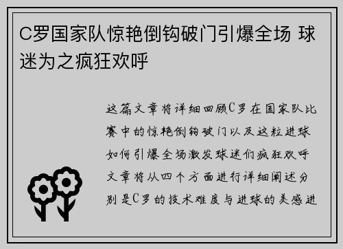 C罗国家队惊艳倒钩破门引爆全场 球迷为之疯狂欢呼