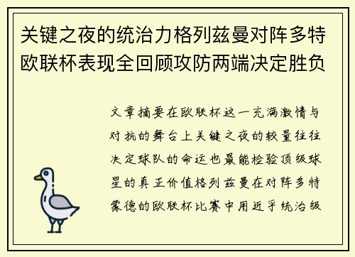 关键之夜的统治力格列兹曼对阵多特欧联杯表现全回顾攻防两端决定胜负 关键之夜的统治力格列兹曼对阵多特欧联杯表现全回顾攻防两端决定胜负