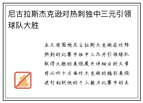 尼古拉斯杰克逊对热刺独中三元引领球队大胜 尼古拉斯杰克逊对热刺独中三元引领球队大胜