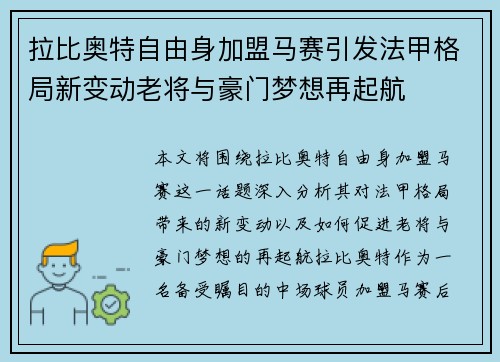 拉比奥特自由身加盟马赛引发法甲格局新变动老将与豪门梦想再起航