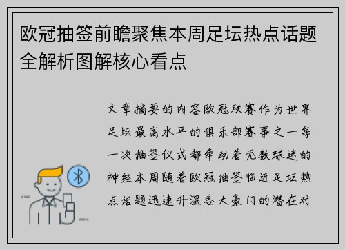 欧冠抽签前瞻聚焦本周足坛热点话题全解析图解核心看点 欧冠抽签前瞻聚焦本周足坛热点话题全解析图解核心看点