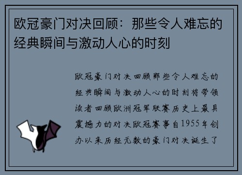 欧冠豪门对决回顾：那些令人难忘的经典瞬间与激动人心的时刻